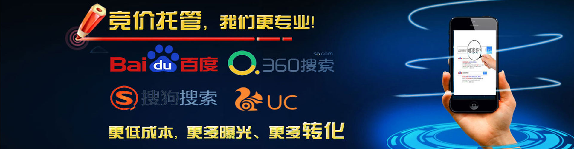 南海竞价推广